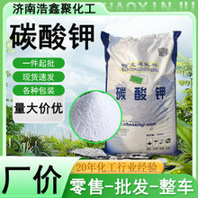 碳酸钾气体吸附剂橡胶助剂印染染料陶瓷建材生产原料文通碳酸钾