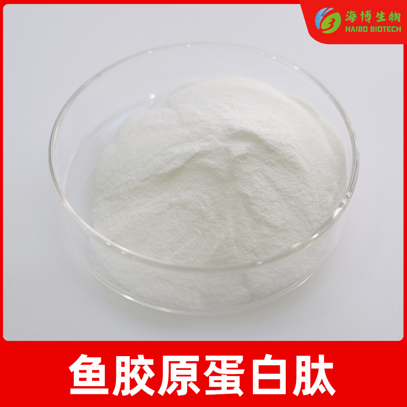 鱼胶原蛋白肽99% 食品级 小分子肽 鱼皮提取物 鱼皮胶原蛋白肽