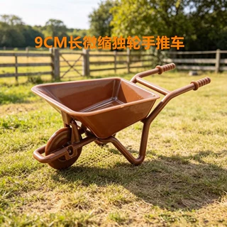 9CM微缩独轮手推车模型玩具花园农场摆件小斗车迷你推土车可拆装