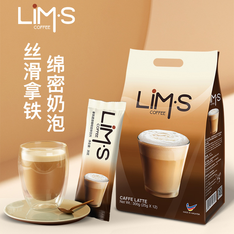 LIMS零涩拿铁味马来西亚原装进口蓝山风味丝滑三合一速溶咖啡粉提