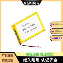 1160100��9000mAh��3.7V�ۺ����늳����a�S��