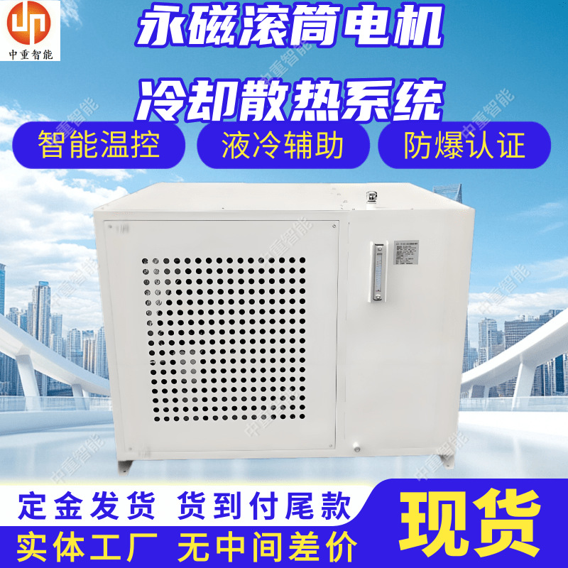 永磁滚筒电机冷却散热系统 宽温域运行永磁滚筒电机冷却散热系统