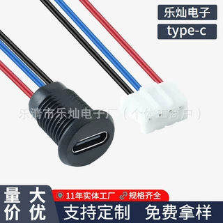 TYPE-C 4P螺牙充电母座转C口 DIY改装数据传输 充电口连接端子线