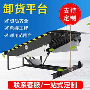 Manufacturer Customized Hydraulic Fixed Dock Leveler 6/8/10 Ton Cargo Platform Adjustment Plate Storage Container Unloading Platform