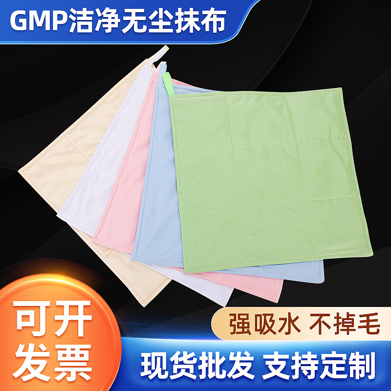 GMP洁净无尘抹布无尘实验室清洁抹布车间清洁巾洗车巾擦试布现货