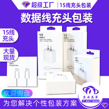 新款苹果15快充双C编织线充头包装纸盒 type-c转type-c数据线包装