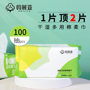 Spot 100 pumping thick pearl pattern face towel dry and wet dual-use Makeup Remover Cleansing cotton soft towel disposable face towel