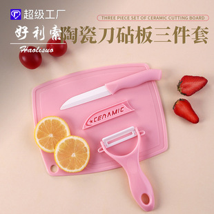 ♔ Fruit Cutting Ceramic Knife, Fruit Knife Three-Piece Set, Melon Slicer, Cutting Board, Vegetable and Baby Food Tool, Portable Stainless Steel Peeler