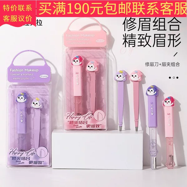 LMLTOP eyebrow trimmer eyebrow clip combination suit LLT03 beginner storage eyebrow scraping knife eyebrow pliers wholesale