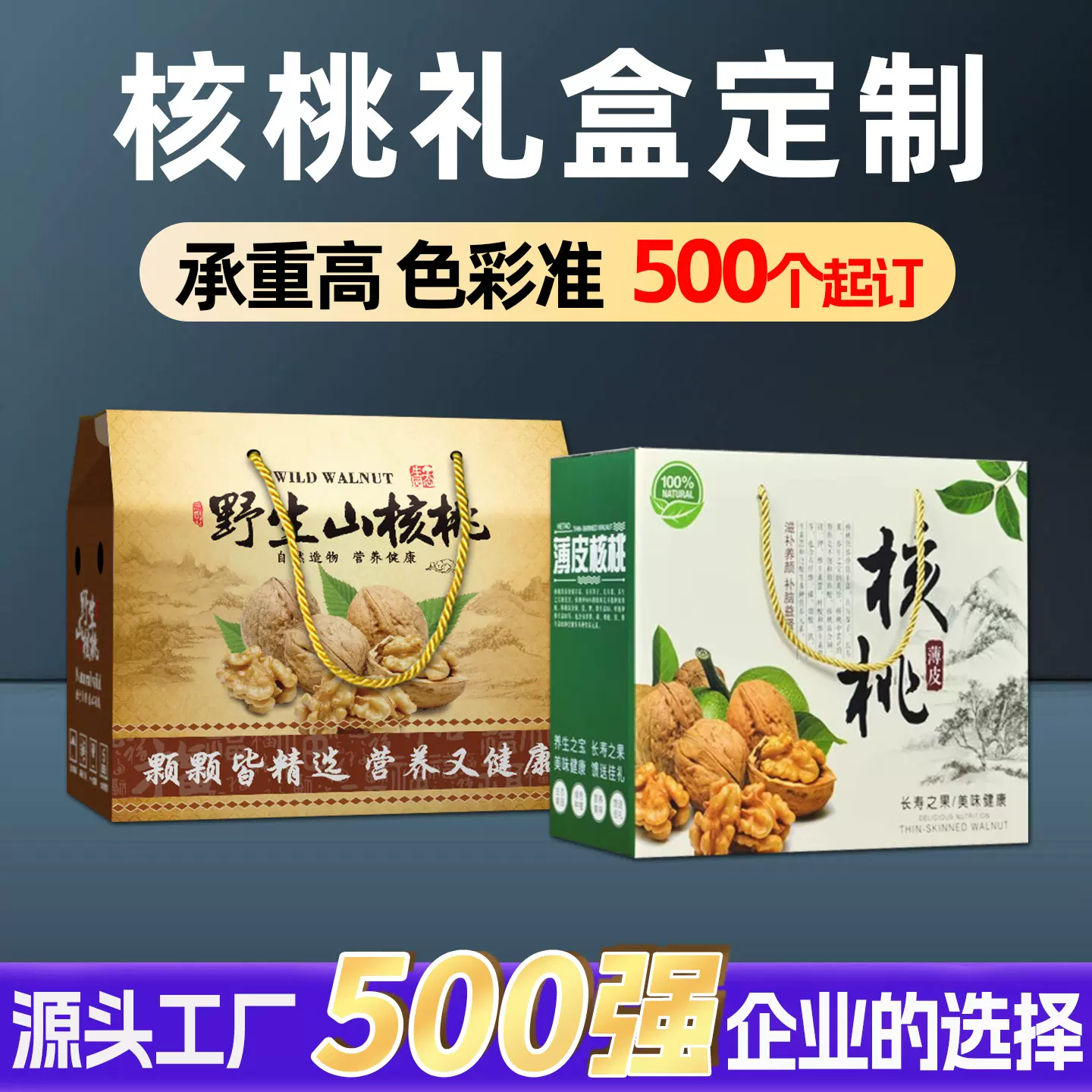核桃礼盒定制临安山核桃包装盒定制新疆纸皮核桃空盒礼品盒定做