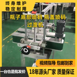 小型底部喷码夹瓶机  护肤品瓶子夹瓶过渡机 全自动夹瓶输送机