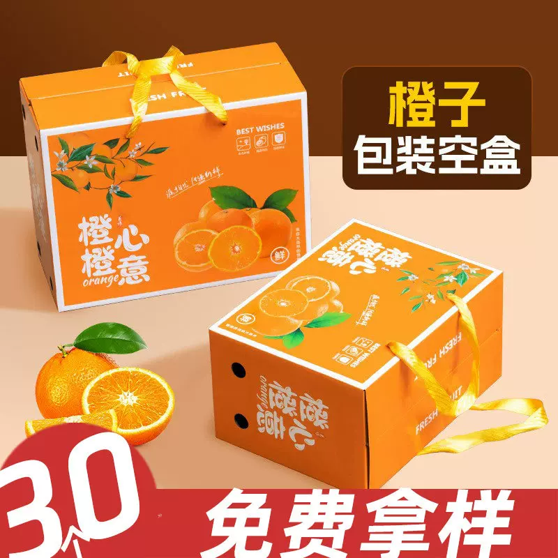 橙子包装盒赣南脐橙爱媛果冻橙5-10斤冰糖橙沃柑柑橘鲜橙空礼品盒