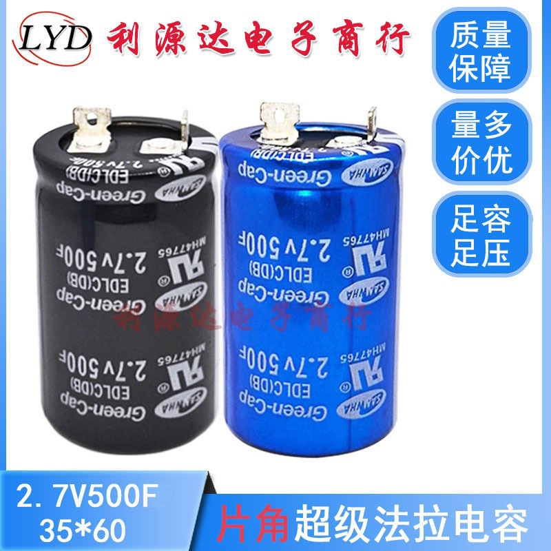 Supply of High-Quality Capacitors 2.7V500F 35*60 Super Farad Electrolytic Capacitor 500F. Inquire for Quantity