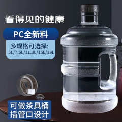 透明で純粋なバケツに水を入れるバケツ7.5リットルの冷水機バケツ家庭用鉱泉はpcプラスチックを飲んで大きなバケツを手に入れる