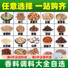 香料调料大全自选组合小香叶家用草果白芷佐料干卤料炖肉调味大料
