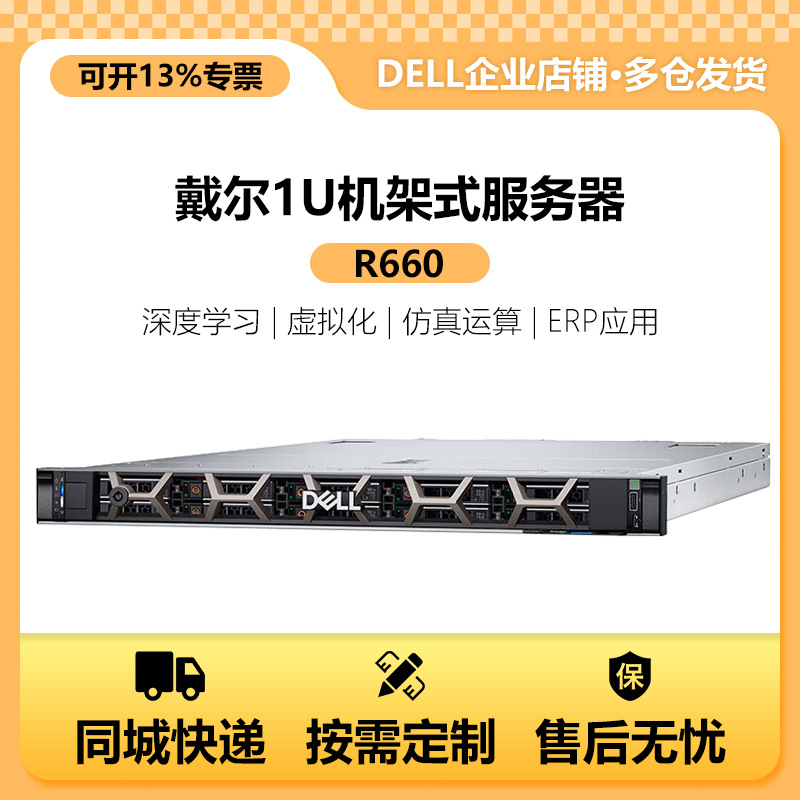 适用DELL戴尔R660机架式1U服务器电脑主机数据库云计算本地部署