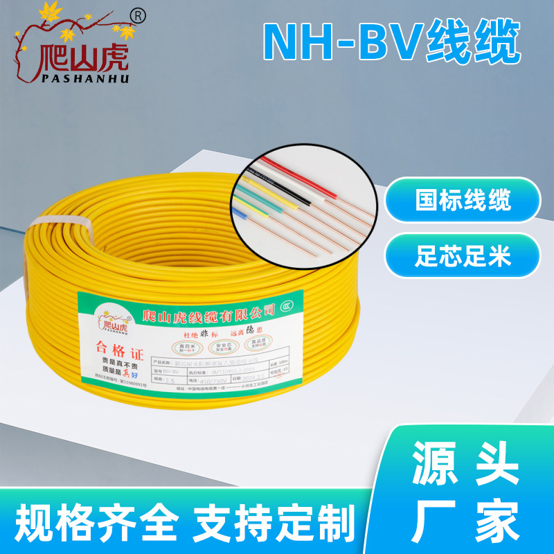 国标电线铜芯NH-BV黄色无氧铜单芯1/2.5/4/6平方软电线工程电缆线