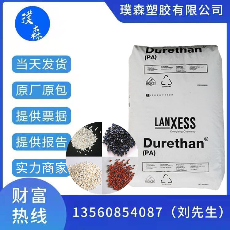 销售PA66德国朗盛A31S 热稳定性 高冲击 增强级 适用于紧固件制品