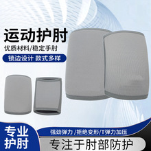 厂家定制运动正品小护套男女举重护肘SBRSCR防撞防护减震专业防护
