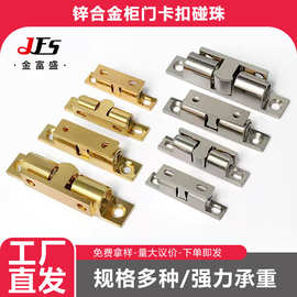 合金碰珠衣橱柜门厨房卡扣磁碰门碰柜吸扣卡式开关弹簧扣门夹锁扣