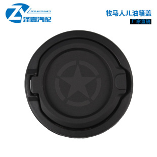 Applicable to shepherd JL2018 + Fuel Tank cap JL fuel tank cap modification accessories modified fuel tank cap JL fuel tank cap