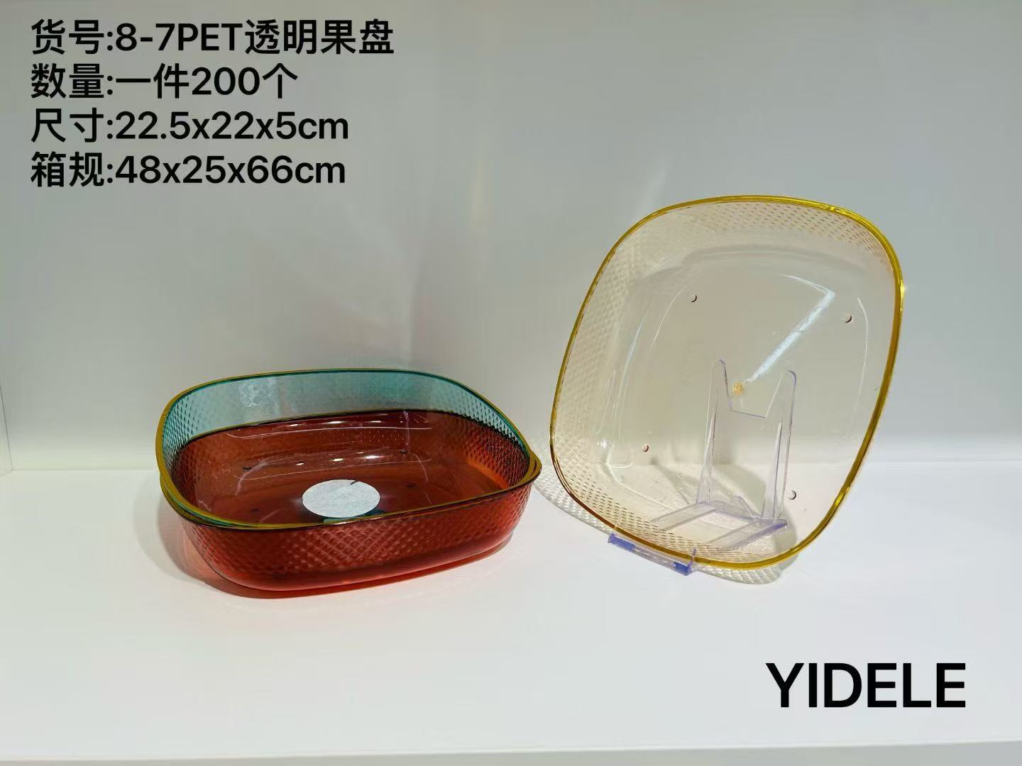 8-7PET透明果盘