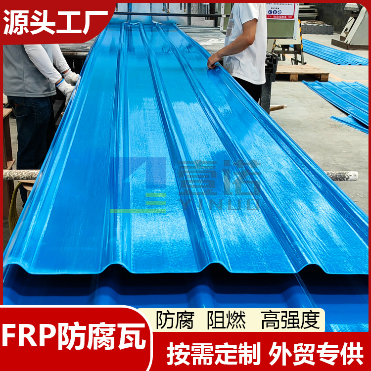 840型玻璃钢透明瓦聚酯防腐瓦冶炼厂玻璃钢采光瓦frp塑料瓦亮瓦