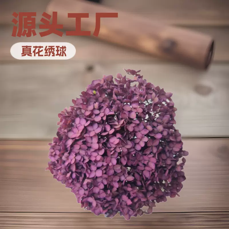 云南安娜绣球永生花干花真花家居装饰婚礼布置工厂批发永生花批发
