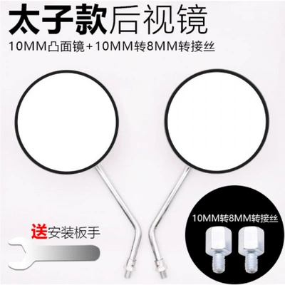 Motorcycle Suitable for Prince Motorcycle rearview mirror - gn125-reversing-mirrorpair-adapter-wire-wrench