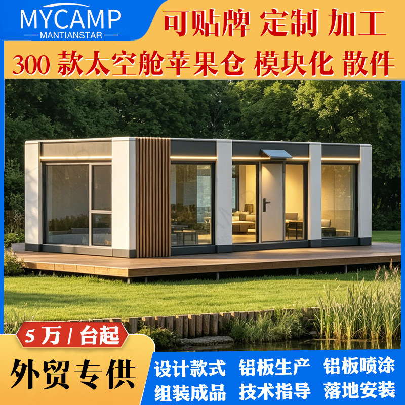 Cápsula espacial modular para alojamiento, casa móvil, casa prefabricada, casa desmontable, área de camping, fabricante de cabinas Apple