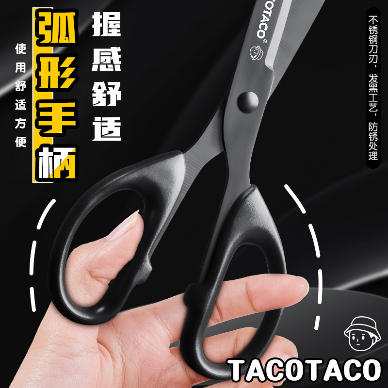 TacoTaco黑刃剪刀家用办公用品手工剪刀高颜值不锈钢剪子不粘胶|undefined