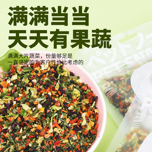 Pet dog dried vegetables freeze-dried dried fruit and vegetable snacks Teddy puppy food companion salad mixed dehydrated small