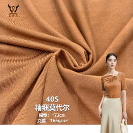 40S精细莫代尔 165G人棉弹力针织布 打底衫T恤玩具睡衣连衣裙布料