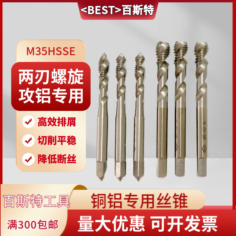 铜铝专用螺旋丝锥 M2-M12 短刃螺旋槽丝锥 两槽攻铝专用机用丝攻