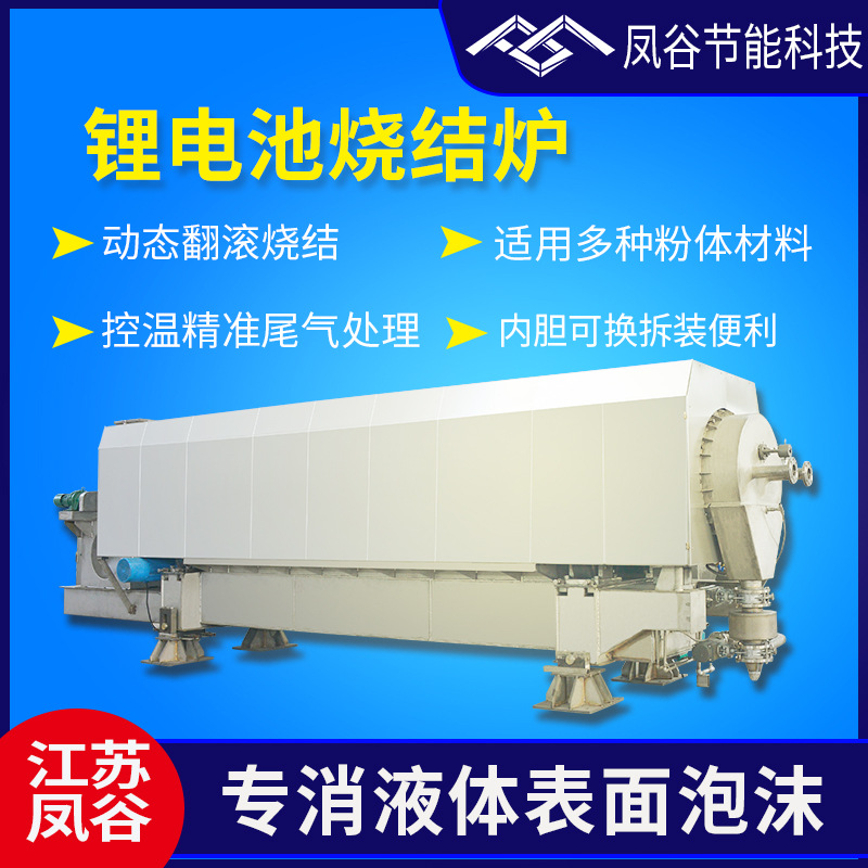 锂电池材料烧结负极材料烧结炉正极材料烧结炉磷酸铁锂烧结炉