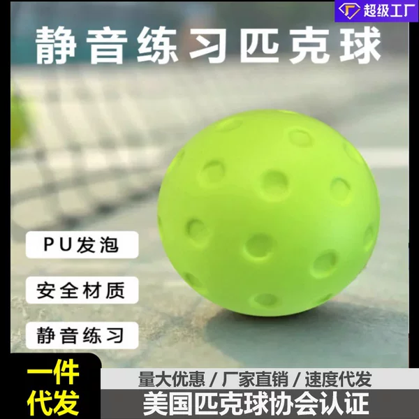 Children's Pickleball Silent Pickleball Light Sound 74mm Noiseless Indoor Pickleball Pu Foam Pickleball