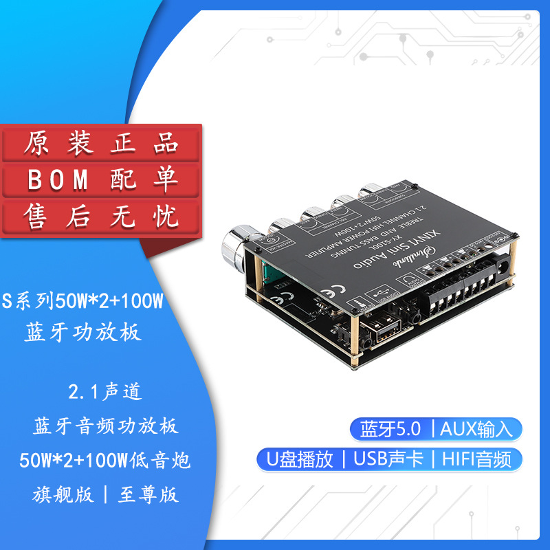 XY-S100L | H 50W * 2 100 W2.1 채널 블루투스 오디오 전력 증폭기 보드 모듈 높고 낮은 피치 서브 우퍼