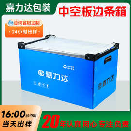 中空板边条箱 中空板箱带边条箱带刀卡周转箱中空板骨架分格箱