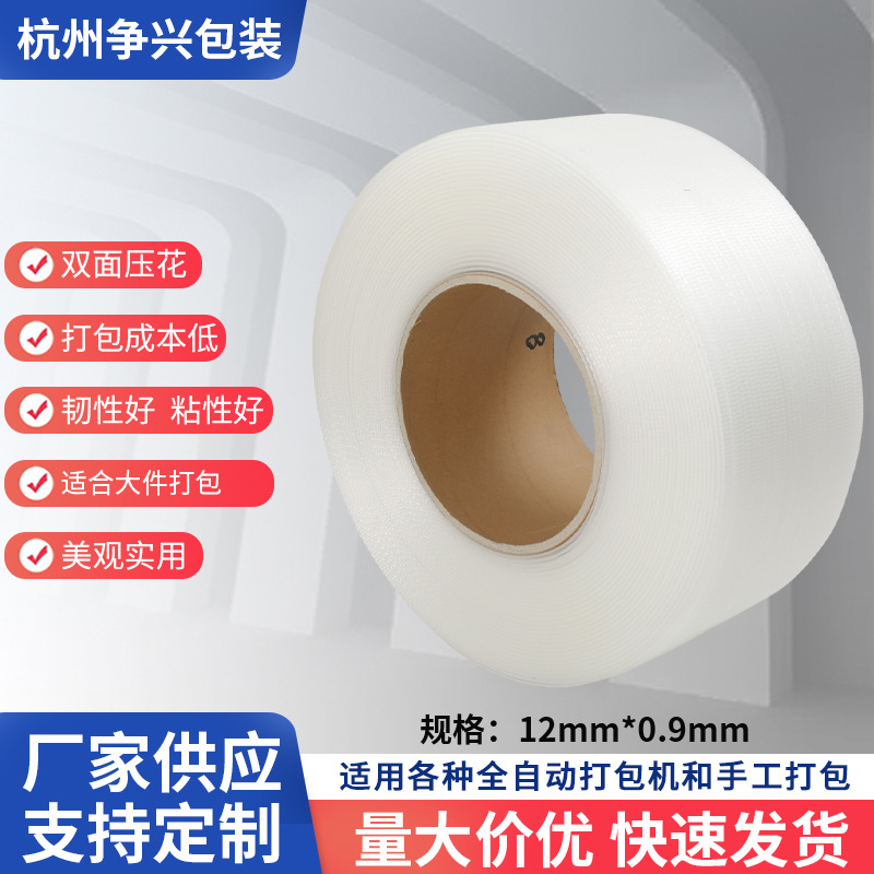 1209全透明PP打包带强拉力型包装带半自动全自动透明捆扎带塑料带