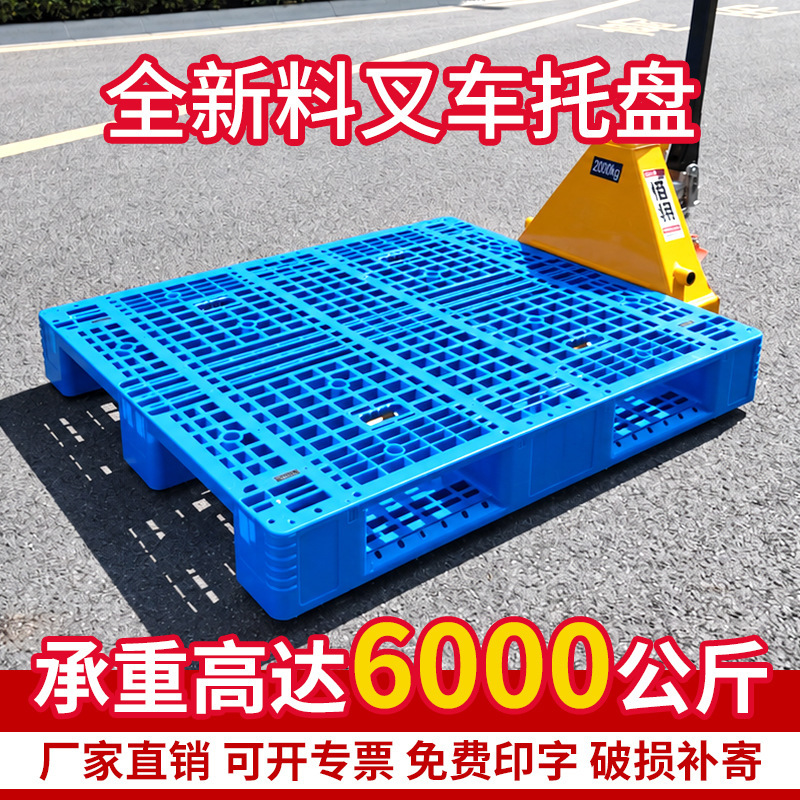 Industrial Plastic Pallet Forklift Warehouse Intelligent Three-Dimensional Warehouse Logistics Cargo Plastic Pallet 1210 Grid Sichuan Pattern