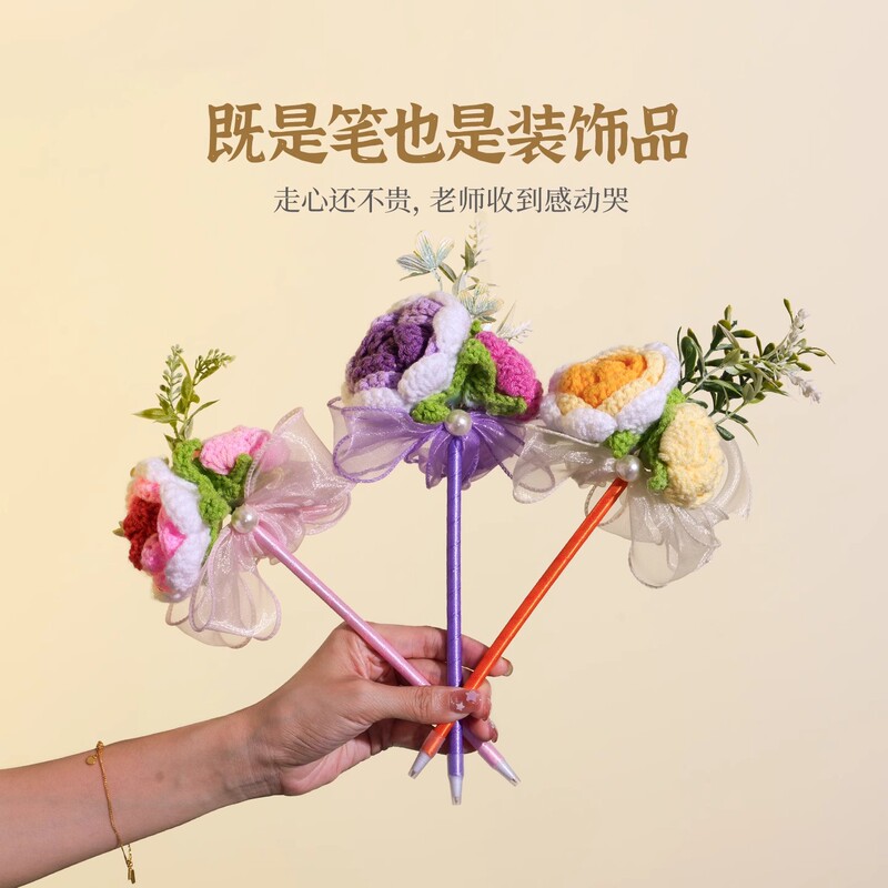 教师节礼物针织花笔送女老师实用幼儿园小学生郁金香花束手工diy|undefined