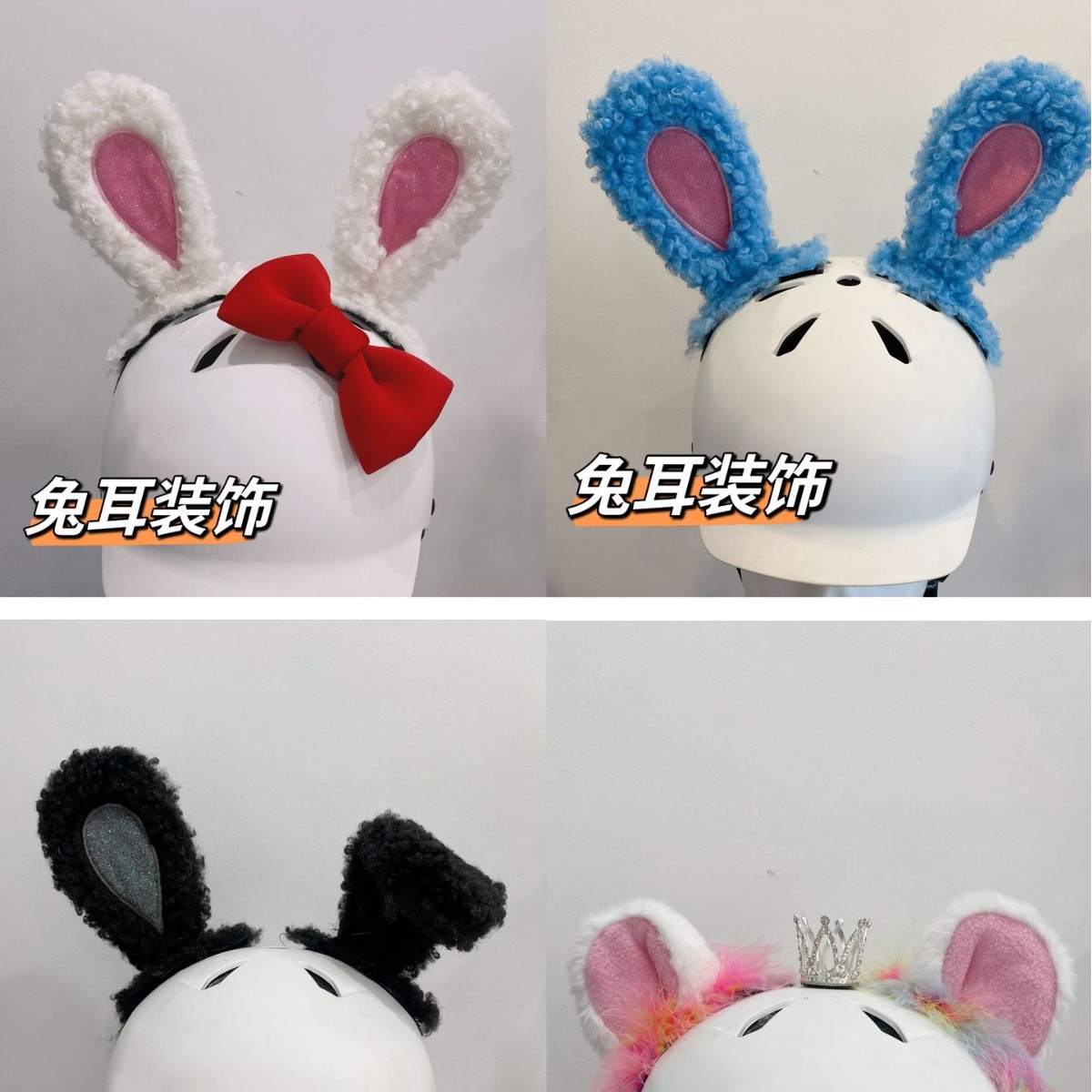 전기 자동차 헬멧 토끼 귀 장식 스노우 보드 헬멧 장식 더블 보드 학습 헬멧 귀 오토바이 개조