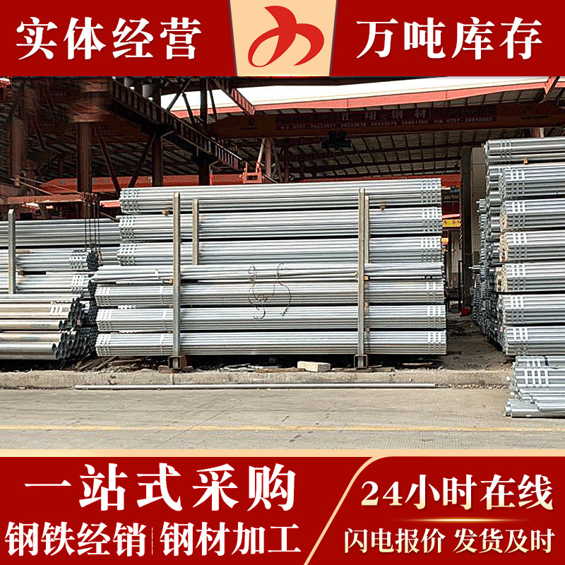广东佛山镀锌管Q235B 建筑工地架子管 厂家供应不锈钢管