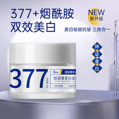 傾斜麗雅377美白シミ取りシワクリーム50g淡斑が肌の色を明るくして保湿し、水の深層に美白クリームを浸透させる