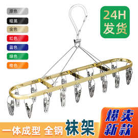 创良达不锈钢袜架 新品18夹晾晒袜架不锈钢夹子防风衣挂 实心衣架