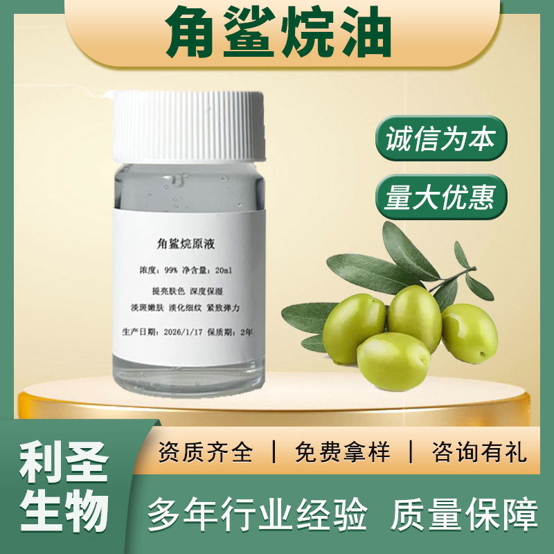 Squalane Oil 98% Isotridecane Moisturizer Synthetic Plant and Animal-Derived Cosmetic Grade Raw Material