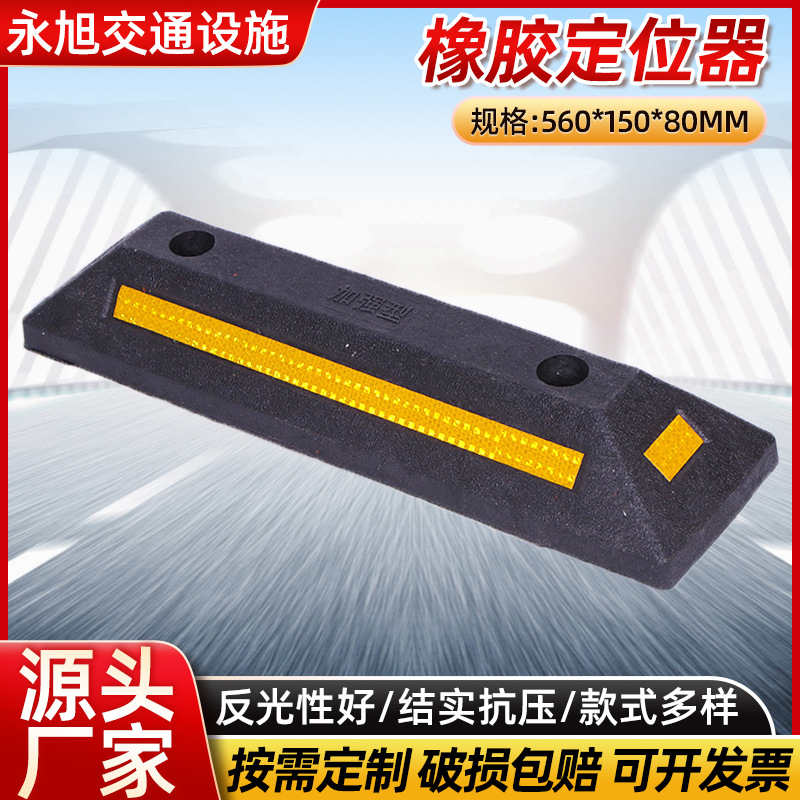 道路橡胶停车位车库挡车器黑黄反光挡车器车轮定位器止退器批发