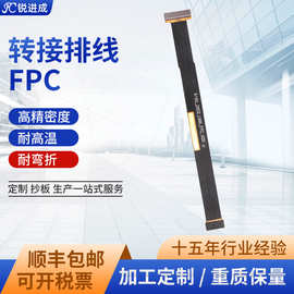 fpc柔性线路板软硬结合耐高温转接排线电路板来图打样fpc电路板
