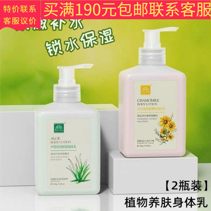 倩雪洋甘菊滋润润肤身体乳芦荟倍润保湿身体乳秋冬润肤乳300g批发