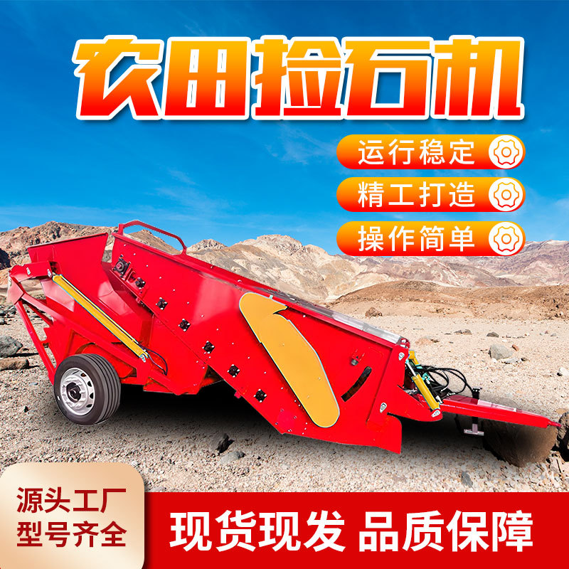 小型液压牵引式捡石机 农田土块碎石清理机 田间管理石块收集机